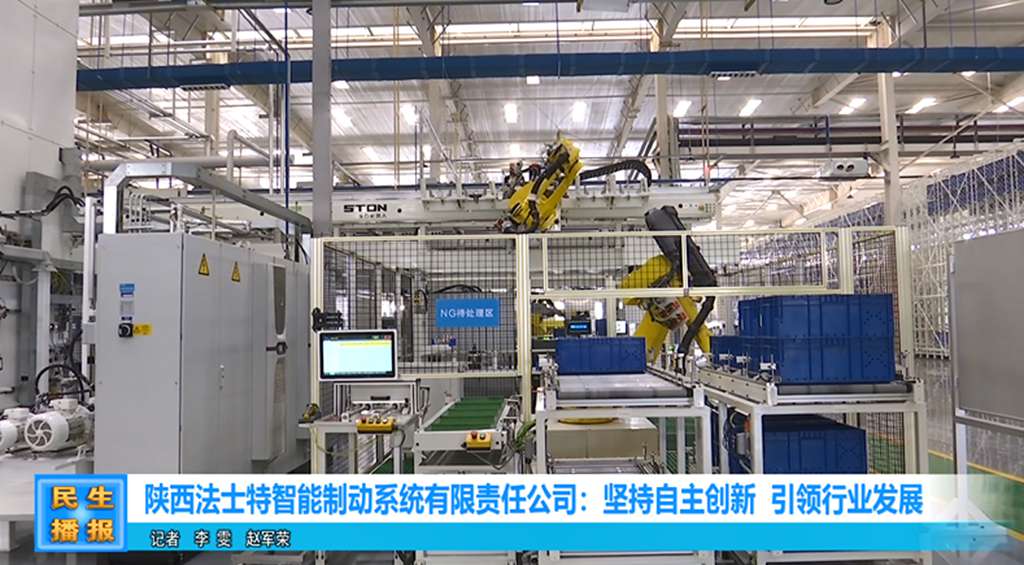 媒体视点 | 陕西法士特智能制动系统有限责任公司:坚持自主创新 引领行业发展 - 第3张 - 提加商用车网 媒体视点 | 陕西法士特智能制动系统有限责任公司:坚持自主创新 引领行业发展 - 第3张