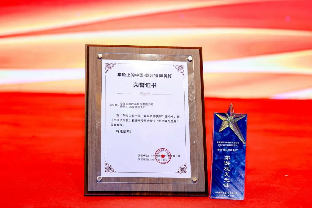 实力铸就“大国担当”,安凯客车荣膺“车轮上的中国”两项大奖 - 第1张 - 提加商用车网 实力铸就“大国担当”,安凯客车荣膺“车轮上的中国”两项大奖 - 第1张