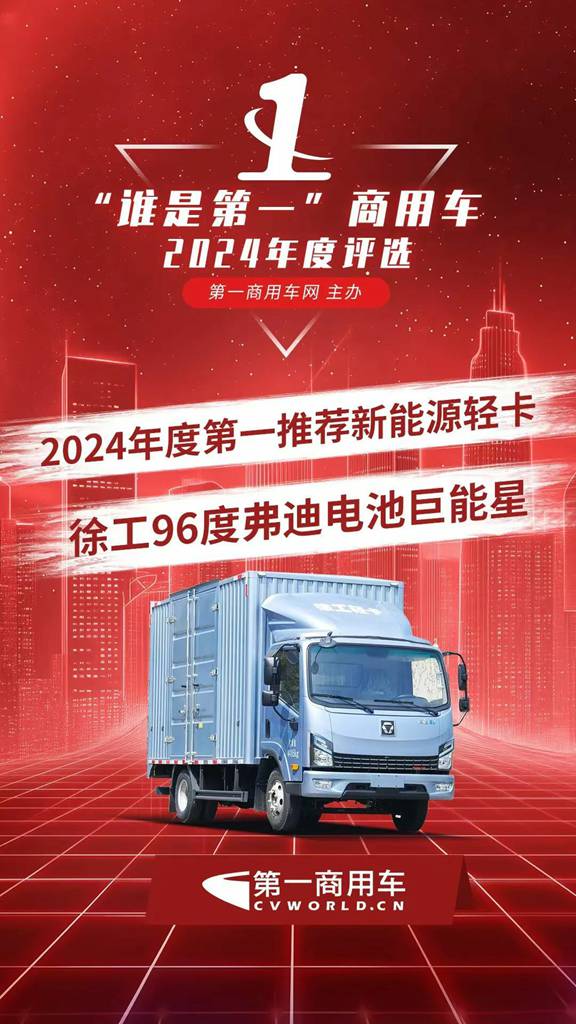 “第一畅销”!“第一推荐”! 徐工汽车实至名归 - 第2张 - 提加商用车网 “第一畅销”!“第一推荐”! 徐工汽车实至名归 - 第2张