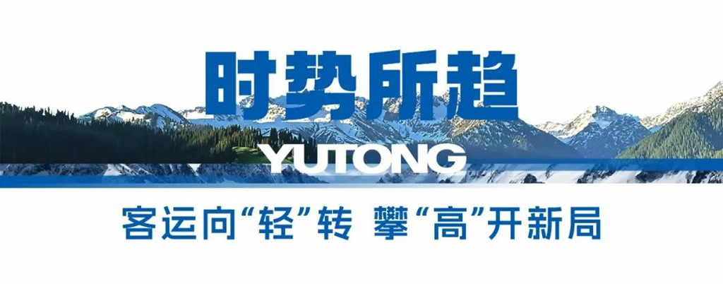 在新疆,“宇”见客旅行业发展新未来 - 第2张 - 提加商用车网 在新疆,“宇”见客旅行业发展新未来 - 第2张