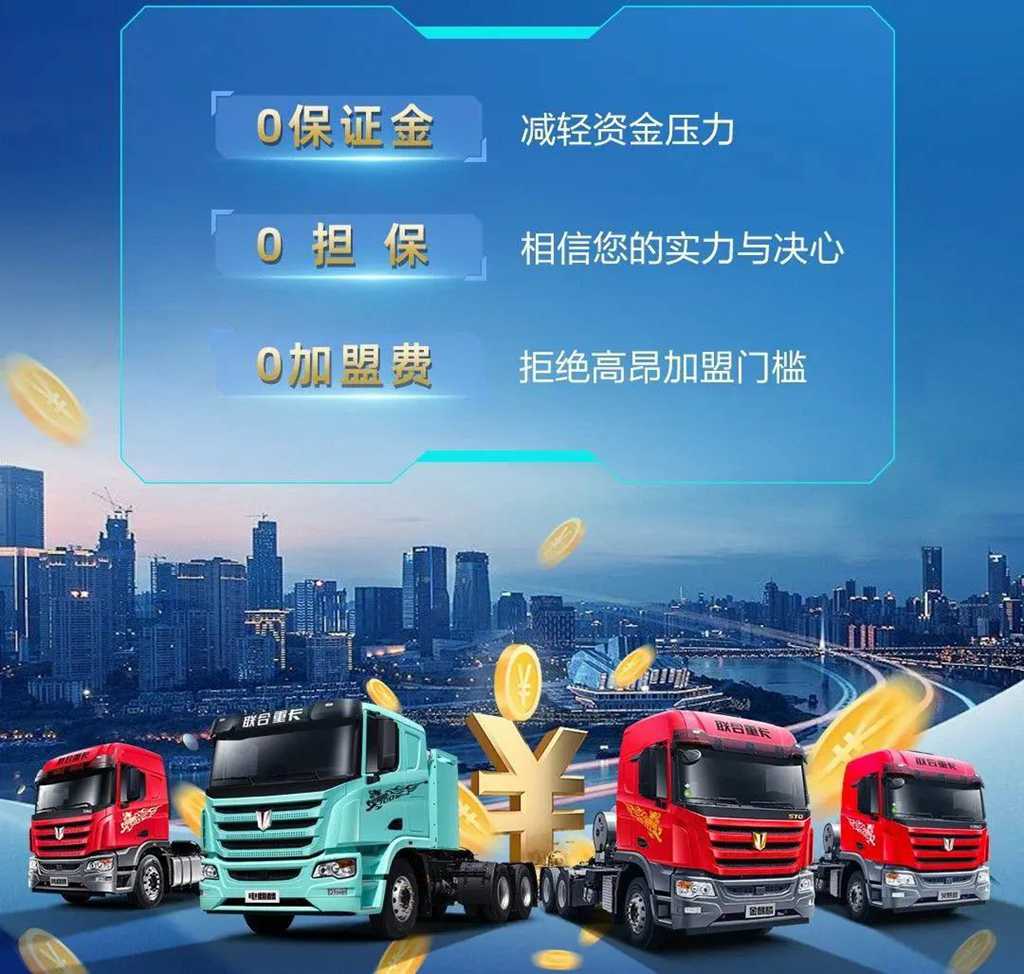 战略伙伴招募 |掌握核心制造工艺 加入联合重卡 助您轻松掘金! - 第2张 - 提加商用车网 战略伙伴招募 |掌握核心制造工艺 加入联合重卡 助您轻松掘金! - 第2张