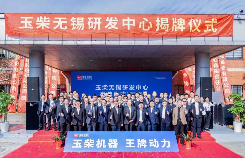 研发基地布局再落一子!玉柴无锡研发中心今日揭牌 - 第3张 - 提加商用车网 研发基地布局再落一子!玉柴无锡研发中心今日揭牌 - 第3张