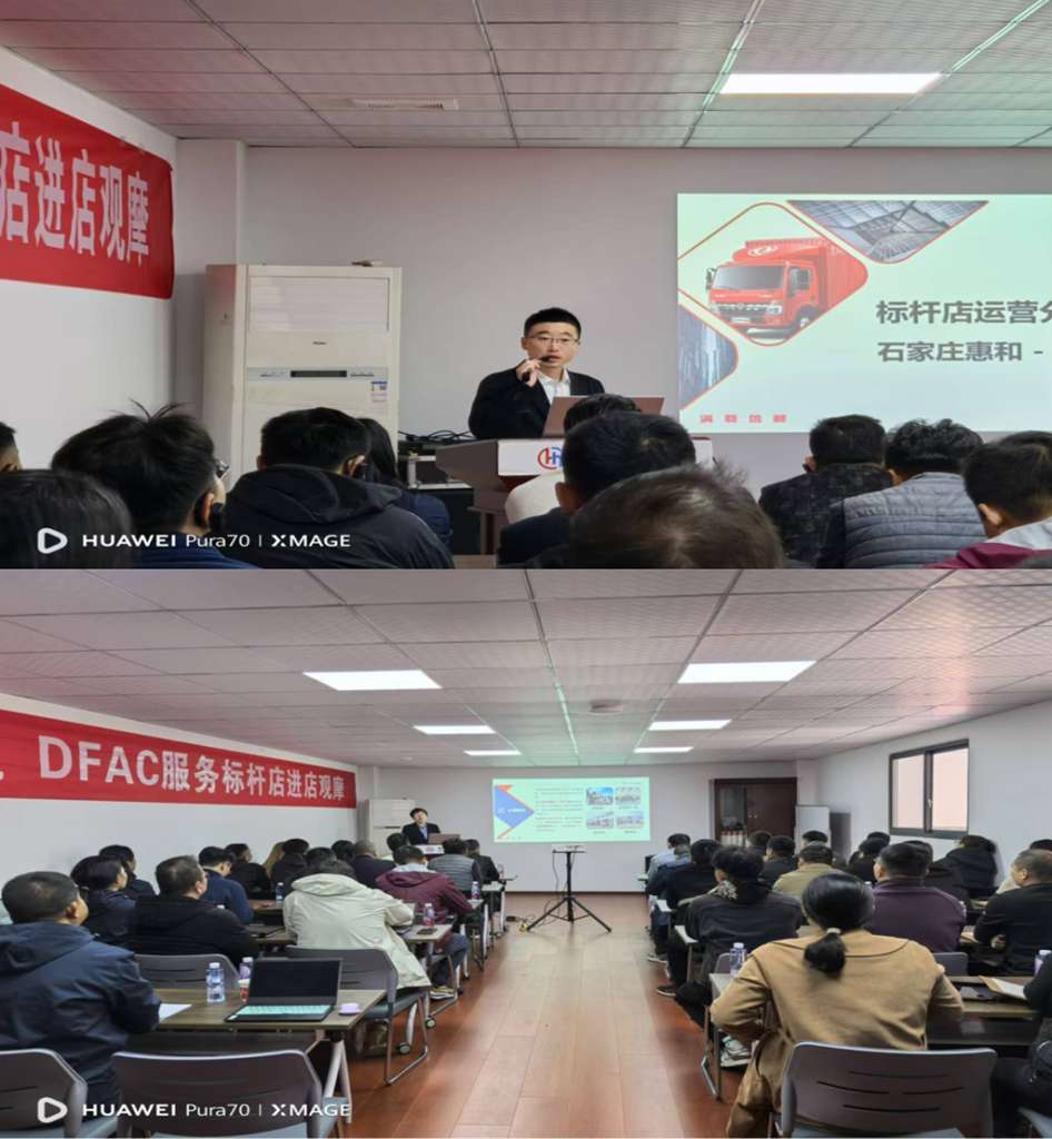 专业高效 笃定前行 | 东风股份核心服务商走进标杆店观摩学习 - 第2张 - 提加商用车网 专业高效 笃定前行 | 东风股份核心服务商走进标杆店观摩学习 - 第2张