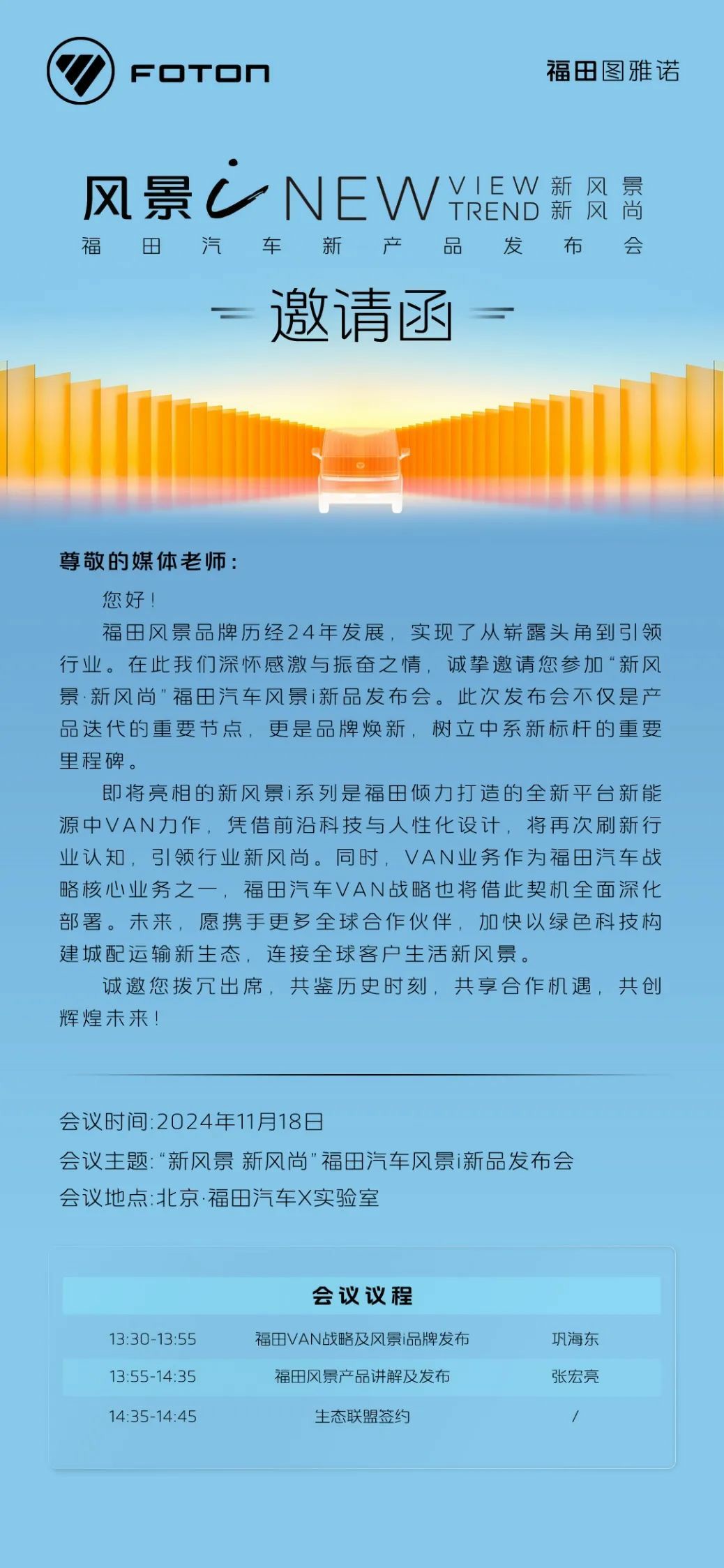 福田风景品牌焕新在即,全新一代纯电动中VAN蓄势待发 - 第3张 - 提加商用车网 福田风景品牌焕新在即,全新一代纯电动中VAN蓄势待发 - 第3张