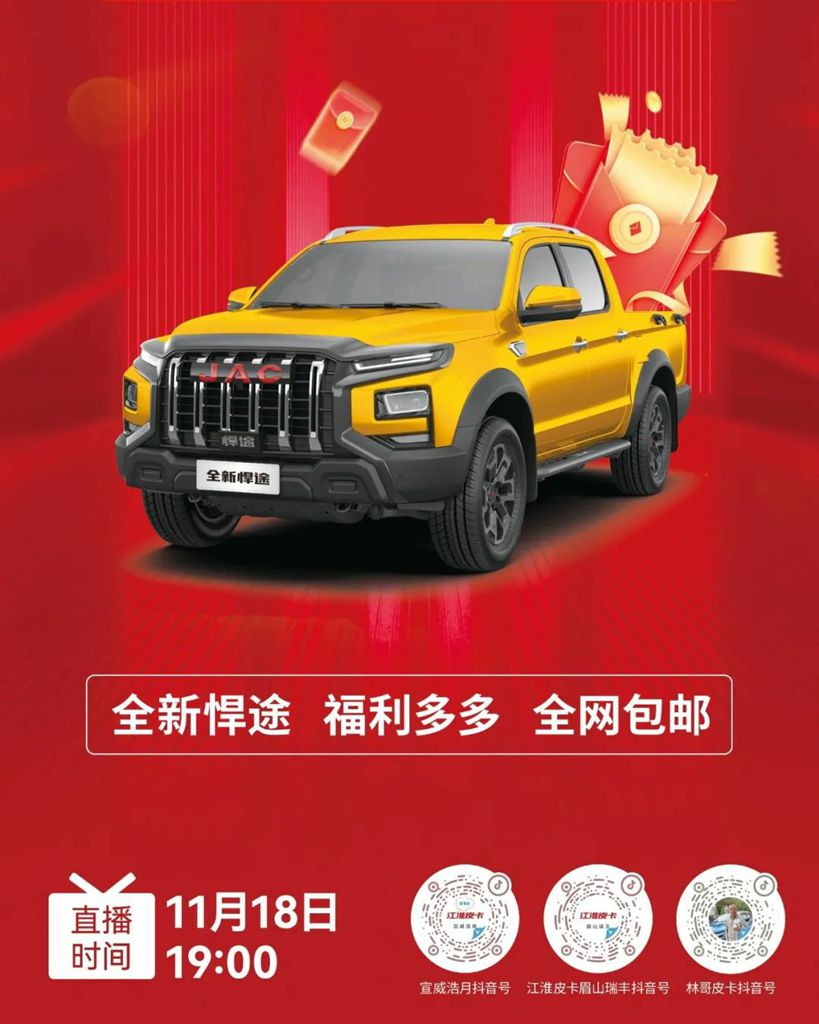 全新悍途全网包邮到家,江淮皮卡这波真给“利”! - 第1张 - 提加商用车网 全新悍途全网包邮到家,江淮皮卡这波真给“利”! - 第1张