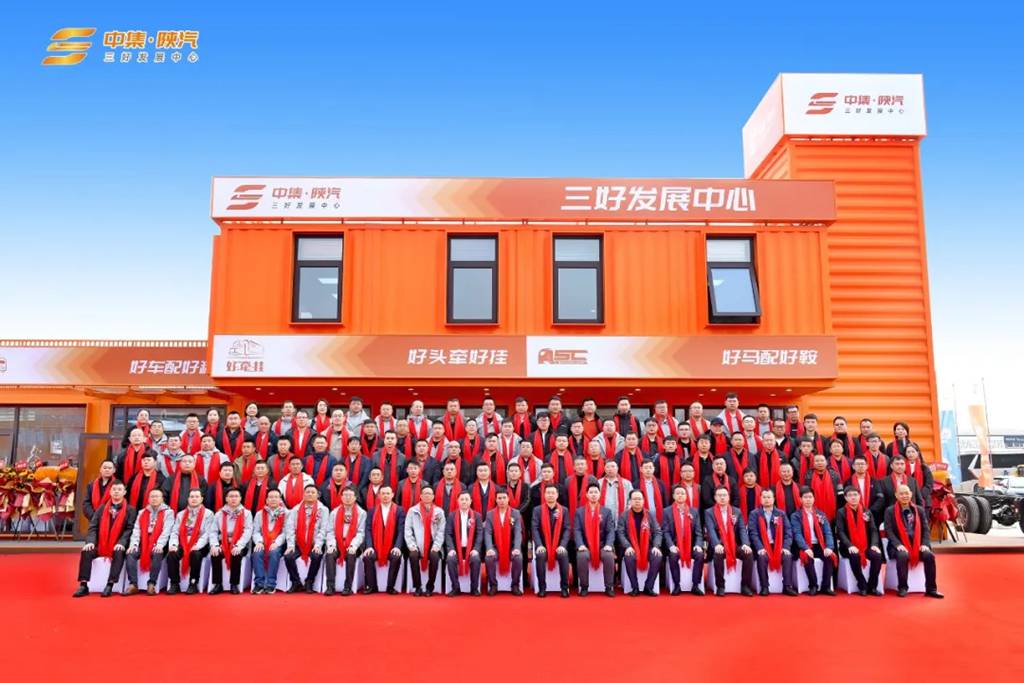 【三好同心 向新同行】中集·陕汽 沈阳“三好发展中心”盛大开业! - 第17张 - 提加商用车网 【三好同心 向新同行】中集·陕汽 沈阳“三好发展中心”盛大开业! - 第17张