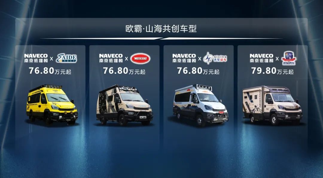 山海雷霆，越野越行：欧霸·山海、欧霸·雷霆上市发布！ - 第3张