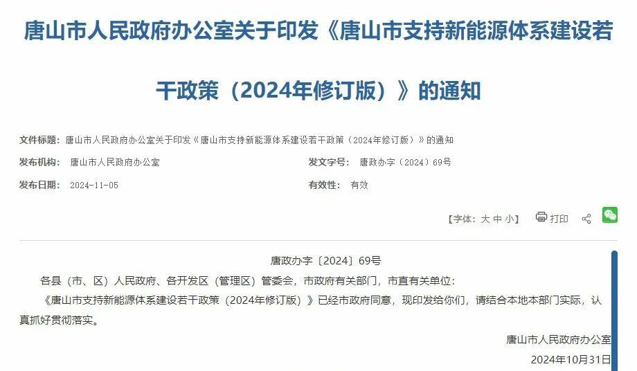 新能源重卡再迎利好,唐山发布若干支持政策 - 第1张 - 提加商用车网 新能源重卡再迎利好,唐山发布若干支持政策 - 第1张
