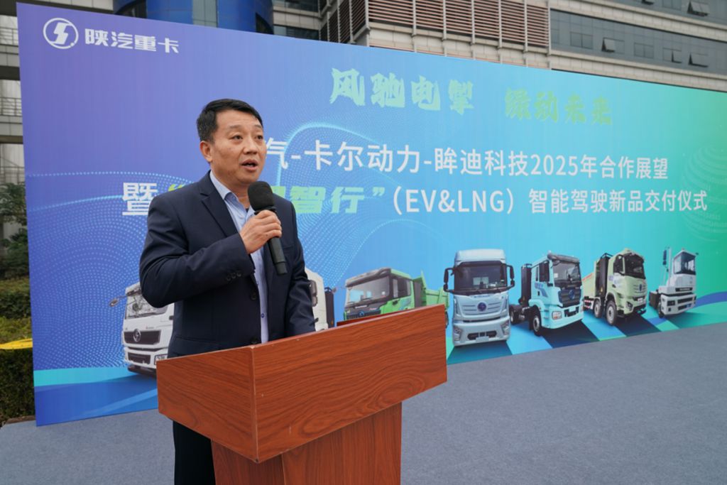 陕汽-卡尔动力-眸迪科技“陕耀智行”智能驾驶新品交车仪式在陕汽工业园举行 - 第1张 - 提加商用车网 陕汽-卡尔动力-眸迪科技“陕耀智行”智能驾驶新品交车仪式在陕汽工业园举行 - 第1张