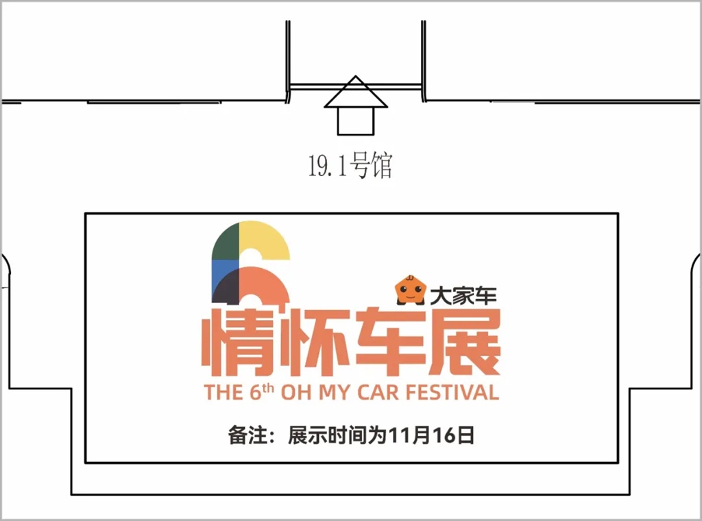 2024（第二十二届）广州国际车展展位图来啦！ - 第23张