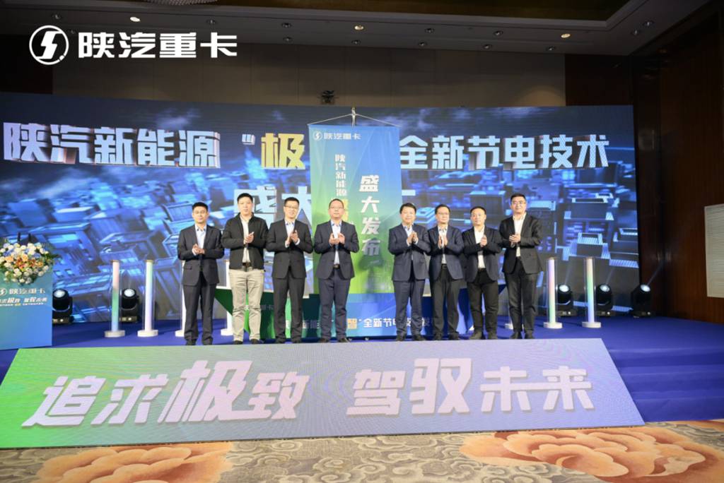 【追求极致 驾驭未来】陕汽新能源“极智”全新节电技术发布活动圆满举办 - 第3张 - 提加商用车网 【追求极致 驾驭未来】陕汽新能源“极智”全新节电技术发布活动圆满举办 - 第3张