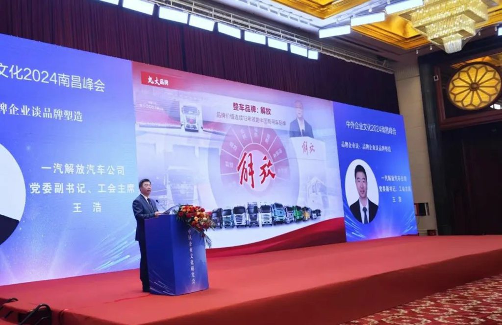 一汽解放在中外企业文化峰会上作主题分享 - 第4张 - 提加商用车网 一汽解放在中外企业文化峰会上作主题分享 - 第4张