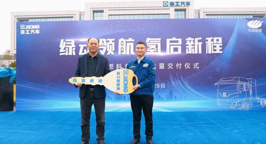 首批交付!徐工氢燃料牵引车交付张家港客户 - 第3张 - 提加商用车网 首批交付!徐工氢燃料牵引车交付张家港客户 - 第3张
