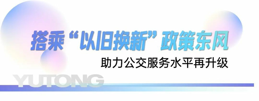 “萌萌巴”上线!50辆宇通新能源公交点“靓”攀枝花 - 第6张 - 提加商用车网 “萌萌巴”上线!50辆宇通新能源公交点“靓”攀枝花 - 第6张