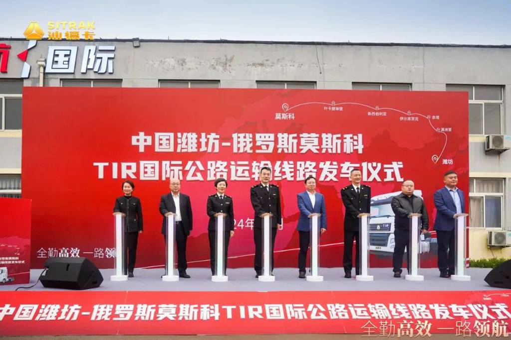 跨境运输新征程 | 中国潍坊——俄罗斯莫斯科TIR国际公路运输线路发车仪式圆满落幕! - 第3张 - 提加商用车网 跨境运输新征程 | 中国潍坊——俄罗斯莫斯科TIR国际公路运输线路发车仪式圆满落幕! - 第3张