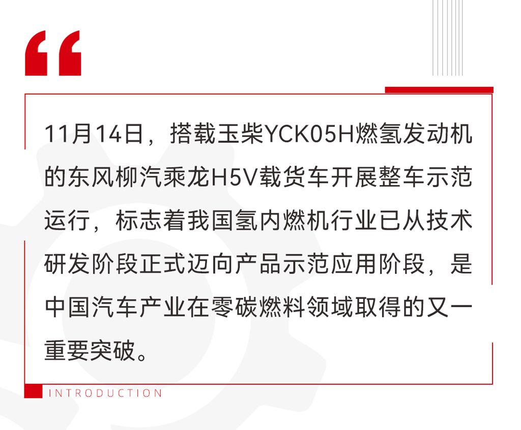 国内首台载货车燃氢发动机装车运行 - 第1张 - 提加商用车网 国内首台载货车燃氢发动机装车运行 - 第1张