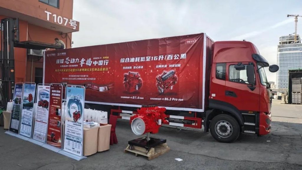 多赚好省芯动力,东风康明斯&东风天锦红宝石新品品鉴会七城巡展圆满结束 - 第4张 - 提加商用车网 多赚好省芯动力,东风康明斯&东风天锦红宝石新品品鉴会七城巡展圆满结束 - 第4张