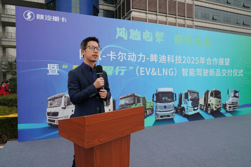 陕汽-卡尔动力-眸迪科技“陕耀智行”智能驾驶新品交车仪式在陕汽工业园举行 - 第4张 - 提加商用车网 陕汽-卡尔动力-眸迪科技“陕耀智行”智能驾驶新品交车仪式在陕汽工业园举行 - 第4张