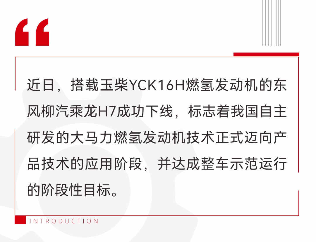 国内最大马力燃氢发动机装车运行! - 第1张 - 提加商用车网 国内最大马力燃氢发动机装车运行! - 第1张