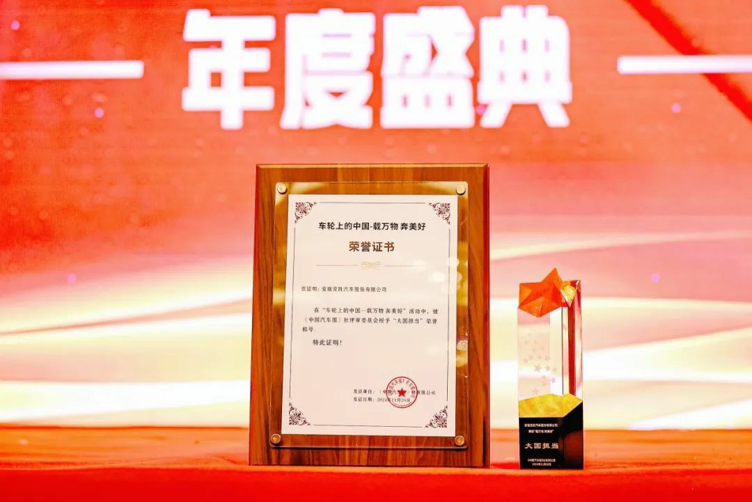 实力铸就“大国担当”,安凯客车荣膺“车轮上的中国”两项大奖 - 第2张 - 提加商用车网 实力铸就“大国担当”,安凯客车荣膺“车轮上的中国”两项大奖 - 第2张