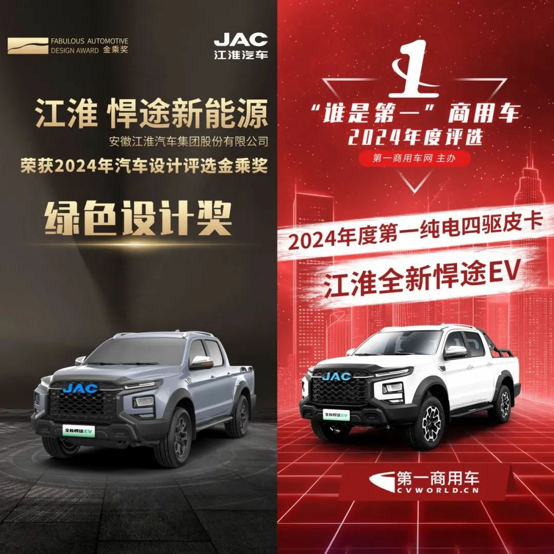 喜讯│全新悍途EV荣耀加冕 接连斩获两项权威大奖 - 第1张 - 提加商用车网 喜讯│全新悍途EV荣耀加冕 接连斩获两项权威大奖 - 第1张