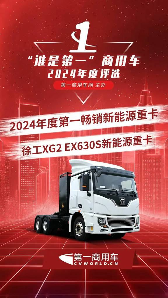 “第一畅销”!“第一推荐”! 徐工汽车实至名归 - 第1张 - 提加商用车网 “第一畅销”!“第一推荐”! 徐工汽车实至名归 - 第1张