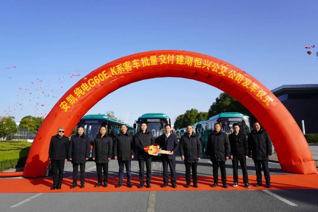 加速驶入“全域公交”时代!安凯客车批量交付江苏盐城 - 第1张 - 提加商用车网 加速驶入“全域公交”时代!安凯客车批量交付江苏盐城 - 第1张