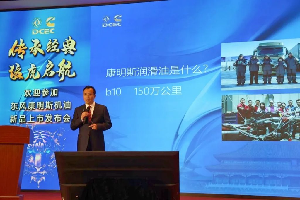 十万公里换油 持续猛虎动力 东风康明斯机油新品在京发布 - 第6张 - 提加商用车网 十万公里换油 持续猛虎动力 东风康明斯机油新品在京发布 - 第6张