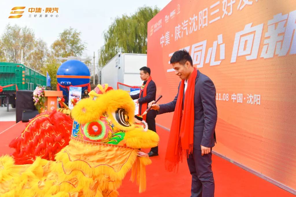 【三好同心 向新同行】中集·陕汽 沈阳“三好发展中心”盛大开业! - 第6张 - 提加商用车网 【三好同心 向新同行】中集·陕汽 沈阳“三好发展中心”盛大开业! - 第6张