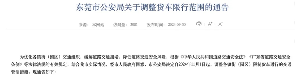 新政速览丨卡友须知,11月货运新政策请查收! - 第7张 - 提加商用车网 新政速览丨卡友须知,11月货运新政策请查收! - 第7张