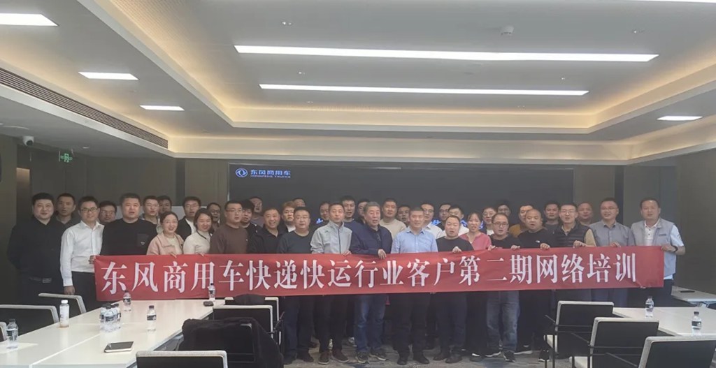 聚焦快递快运,东风商用车赋能经销网络赢未来 - 第1张 - 提加商用车网 聚焦快递快运,东风商用车赋能经销网络赢未来 - 第1张