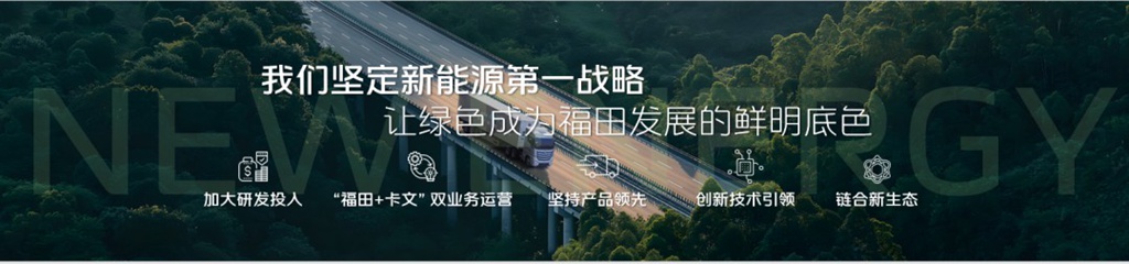 福田风景品牌焕新在即,全新一代纯电动中VAN蓄势待发 - 第1张 - 提加商用车网 福田风景品牌焕新在即,全新一代纯电动中VAN蓄势待发 - 第1张