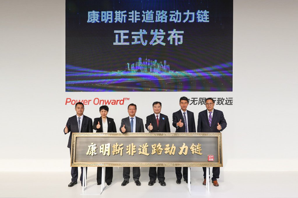 “坐四望五”,康明斯非道路动力链首次亮相bauma上海国际工程机械展 - 第1张 - 提加商用车网 “坐四望五”,康明斯非道路动力链首次亮相bauma上海国际工程机械展 - 第1张