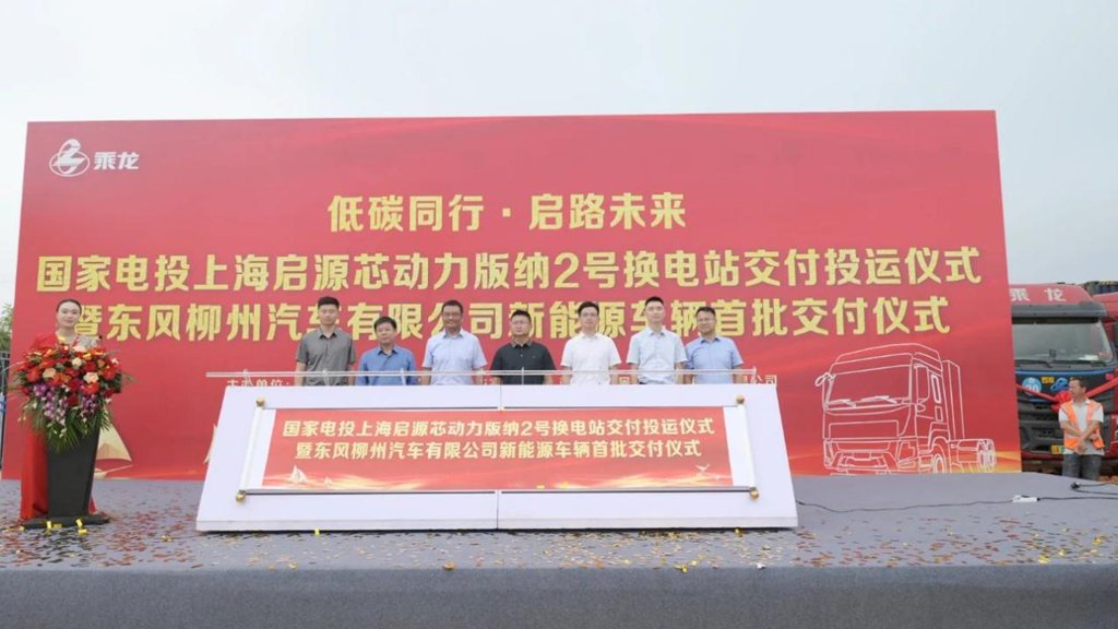 低碳同行,启路未来,乘龙H5新能源车批量交付! - 第1张 - 提加商用车网 低碳同行,启路未来,乘龙H5新能源车批量交付! - 第1张