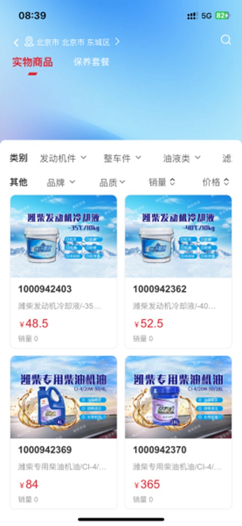 畅享好物，超多福利！潍柴同行APP重磅上线！ - 第1张