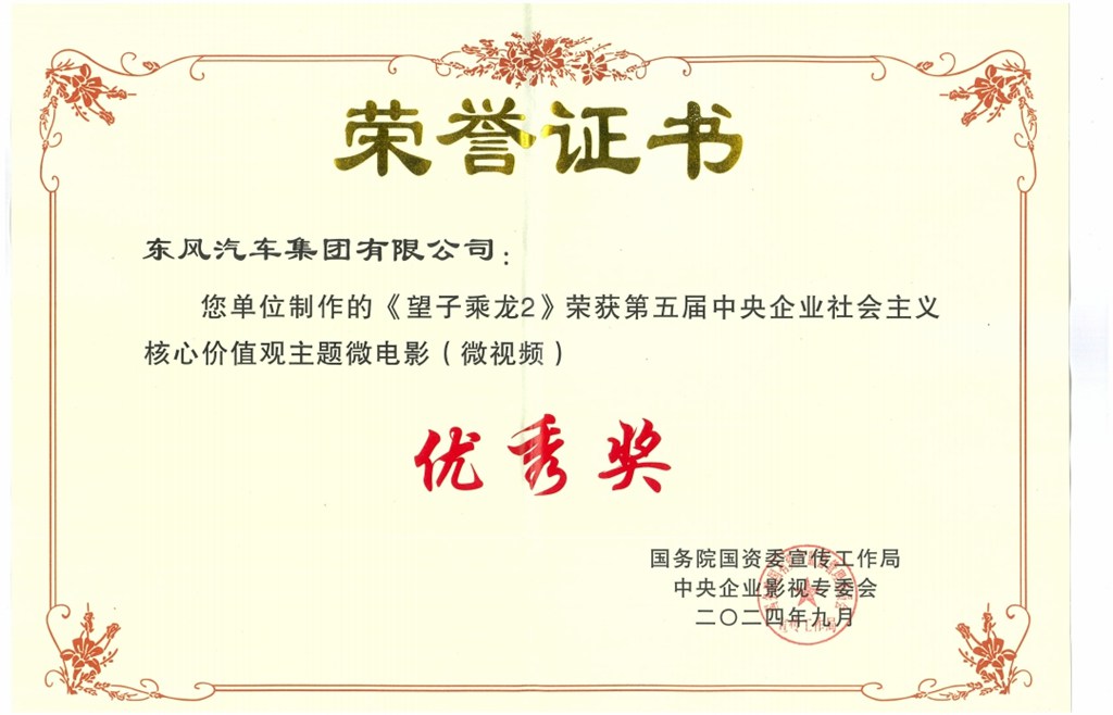 传递央企正能量,东风柳汽乘龙微电影获国家级殊荣 - 第1张 - 提加商用车网 传递央企正能量,东风柳汽乘龙微电影获国家级殊荣 - 第1张