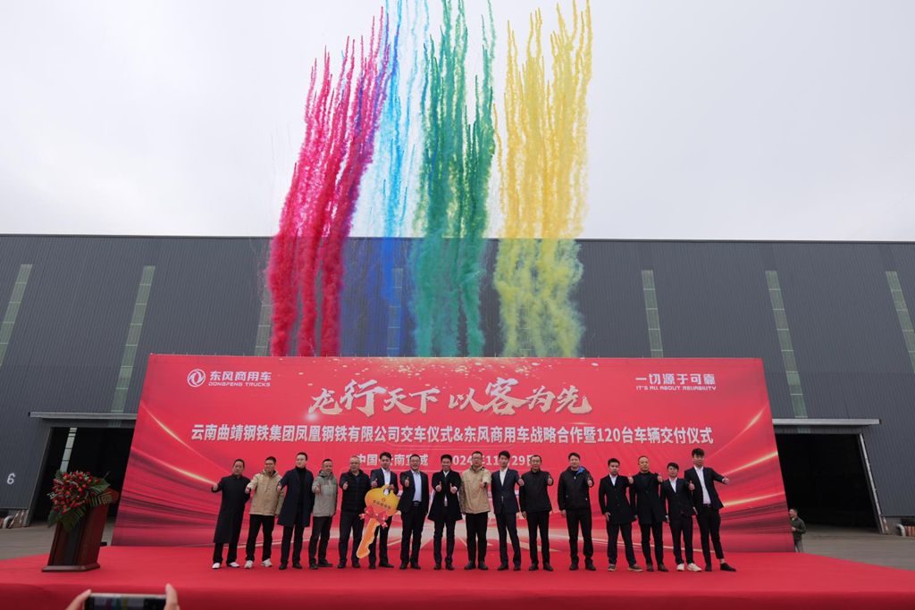 龙行天下 以客为先 | 120台东风天龙交付!助力云南凤钢长盛物流 - 第1张 - 提加商用车网 龙行天下 以客为先 | 120台东风天龙交付!助力云南凤钢长盛物流 - 第1张