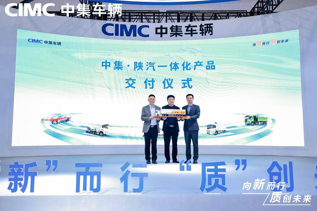 向“新”而行,“质”创未来|中集车辆多款重磅产品亮相2024广州国际商用车展览会 - 第10张 - 提加商用车网 向“新”而行,“质”创未来|中集车辆多款重磅产品亮相2024广州国际商用车展览会 - 第10张