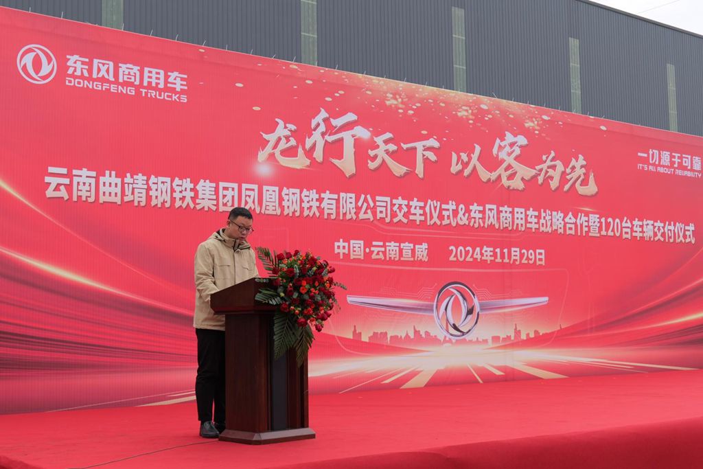 龙行天下 以客为先 | 120台东风天龙交付!助力云南凤钢长盛物流 - 第2张 - 提加商用车网 龙行天下 以客为先 | 120台东风天龙交付!助力云南凤钢长盛物流 - 第2张