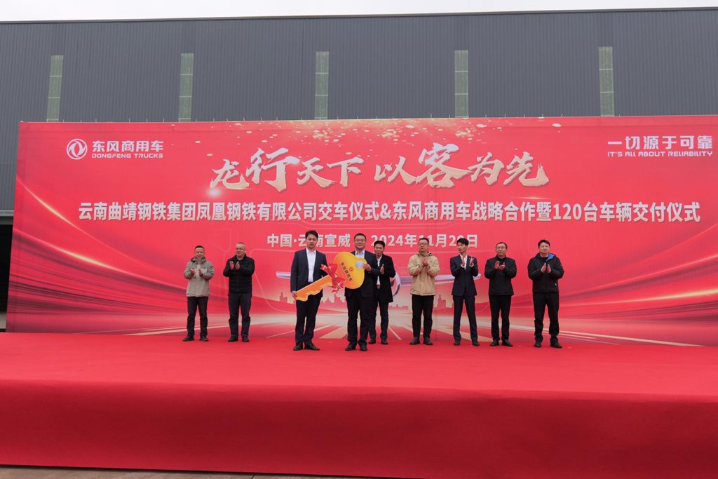 龙行天下 以客为先 | 120台东风天龙交付!助力云南凤钢长盛物流 - 第4张 - 提加商用车网 龙行天下 以客为先 | 120台东风天龙交付!助力云南凤钢长盛物流 - 第4张