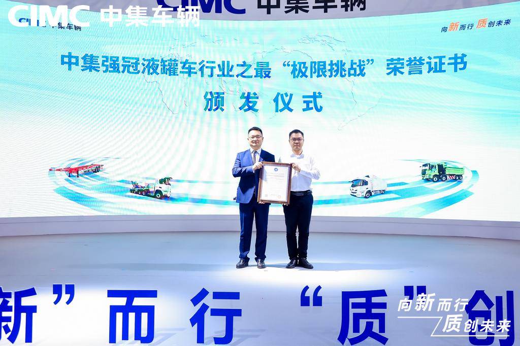 向“新”而行,“质”创未来|中集车辆多款重磅产品亮相2024广州国际商用车展览会 - 第5张 - 提加商用车网 向“新”而行,“质”创未来|中集车辆多款重磅产品亮相2024广州国际商用车展览会 - 第5张