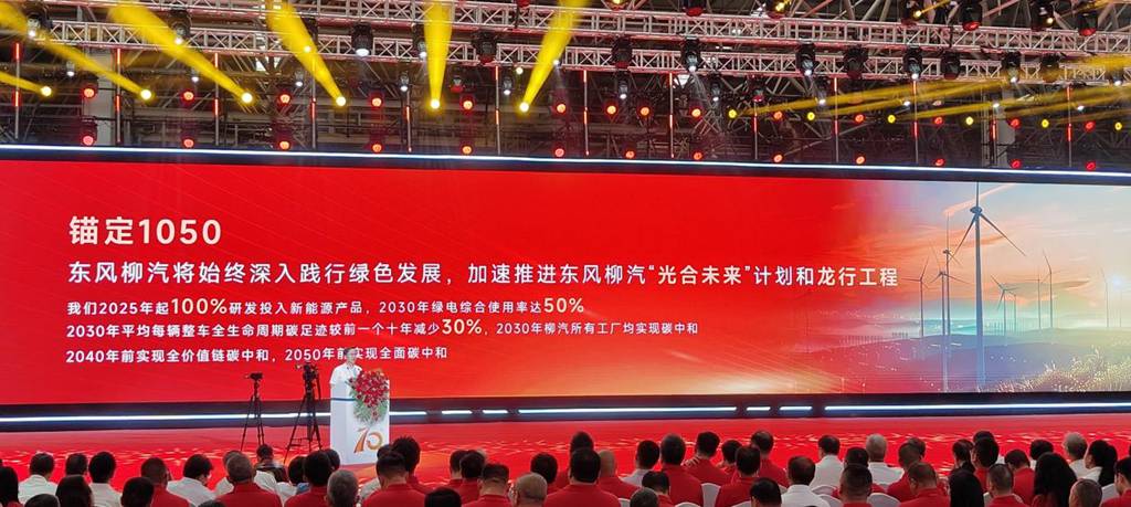 东风柳汽70周年大会暨“龙行工程”新品亮相仪式圆满举办 - 第7张 - 提加商用车网 东风柳汽70周年大会暨“龙行工程”新品亮相仪式圆满举办 - 第7张