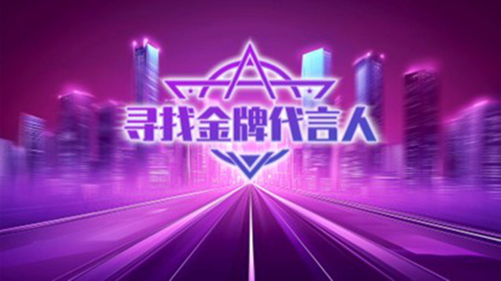 助力汽车行业转型升级!2024“寻找金牌代言人”颁奖典礼圆满收官 - 第1张 - 提加商用车网 助力汽车行业转型升级!2024“寻找金牌代言人”颁奖典礼圆满收官 - 第1张