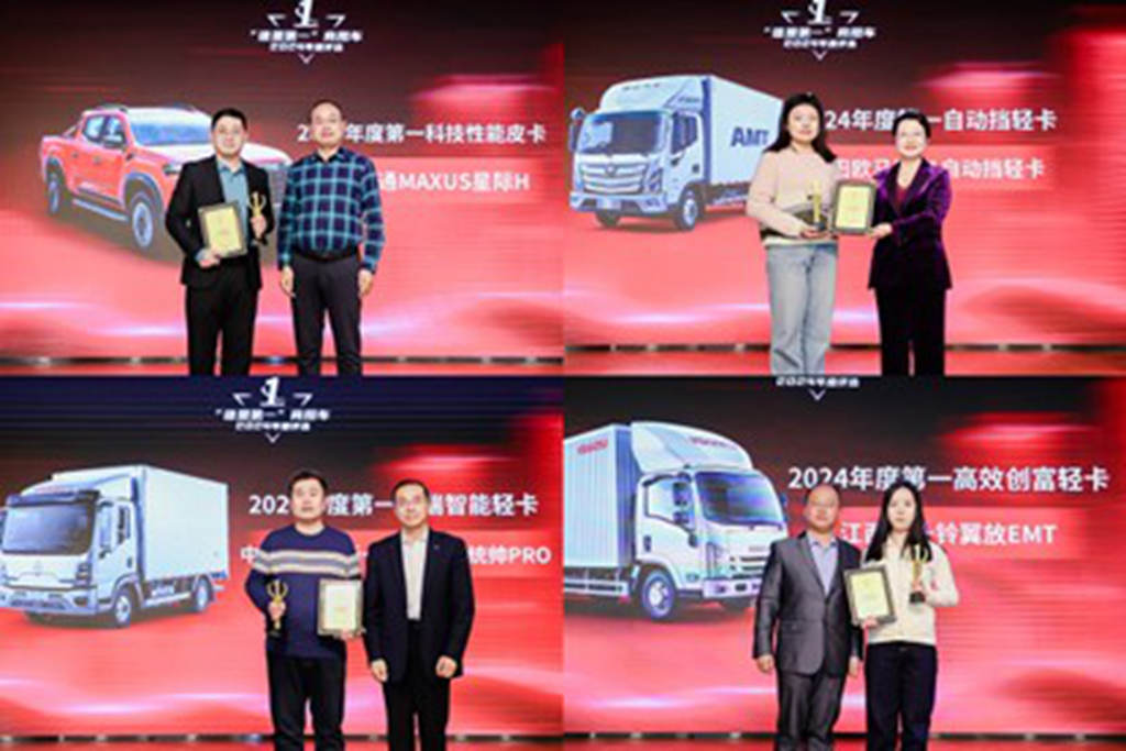2024“谁是第一”商用车年度颁奖圆满收官，多项重磅大奖揭晓 - 第7张