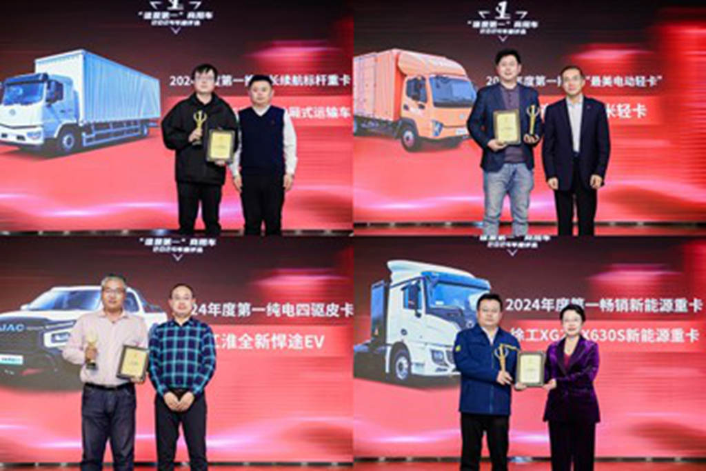 2024“谁是第一”商用车年度颁奖圆满收官,多项重磅大奖揭晓 - 第8张 - 提加商用车网 2024“谁是第一”商用车年度颁奖圆满收官,多项重磅大奖揭晓 - 第8张