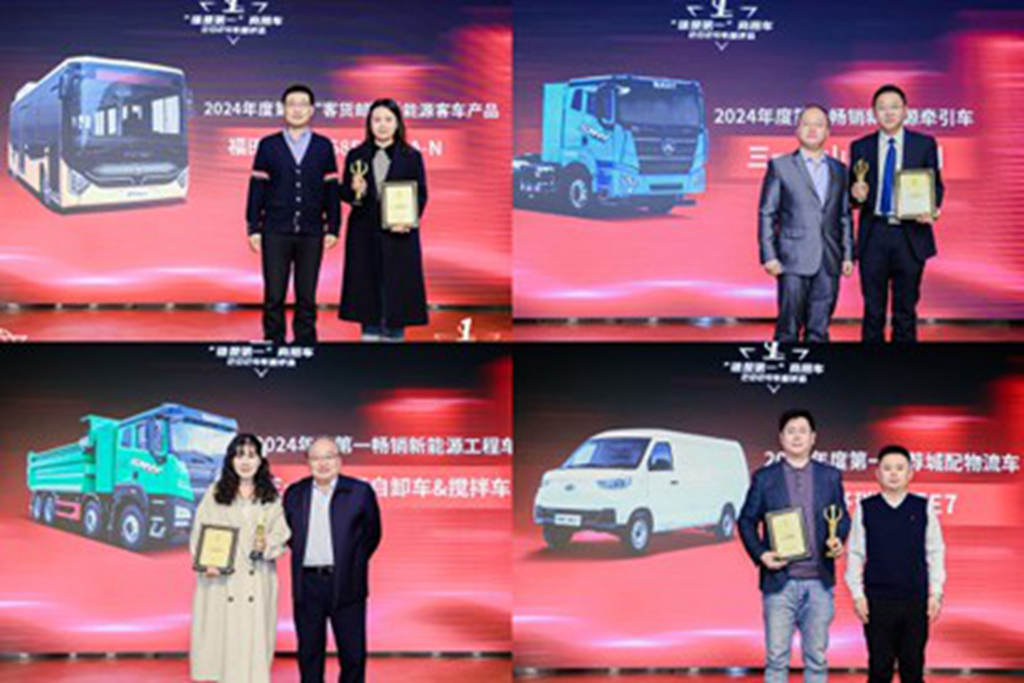 2024“谁是第一”商用车年度颁奖圆满收官,多项重磅大奖揭晓 - 第9张 - 提加商用车网 2024“谁是第一”商用车年度颁奖圆满收官,多项重磅大奖揭晓 - 第9张