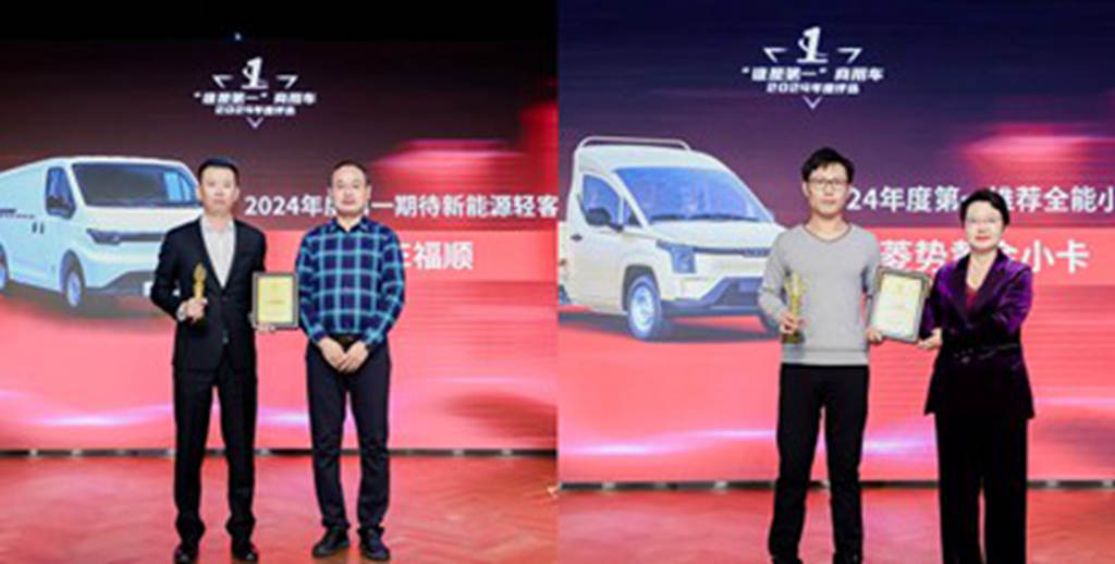 2024“谁是第一”商用车年度颁奖圆满收官,多项重磅大奖揭晓 - 第10张 - 提加商用车网 2024“谁是第一”商用车年度颁奖圆满收官,多项重磅大奖揭晓 - 第10张
