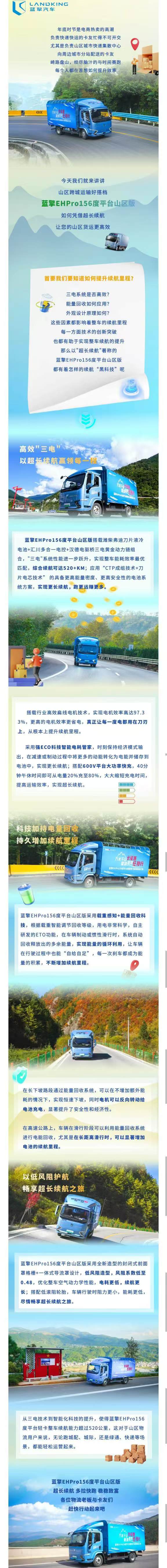 山区运输必备神器：如何提升续航里程，你了解吗？ - 第1张