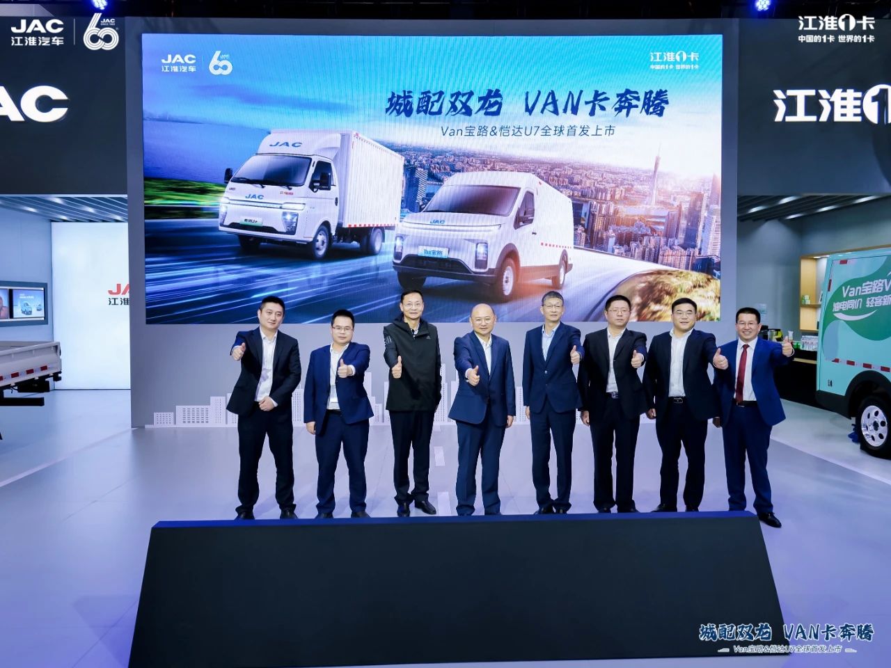 城配双龙,VAN卡奔腾!江淮1卡Van宝路&恺达U7羊城上市 - 第1张 - 提加商用车网 城配双龙,VAN卡奔腾!江淮1卡Van宝路&恺达U7羊城上市 - 第1张