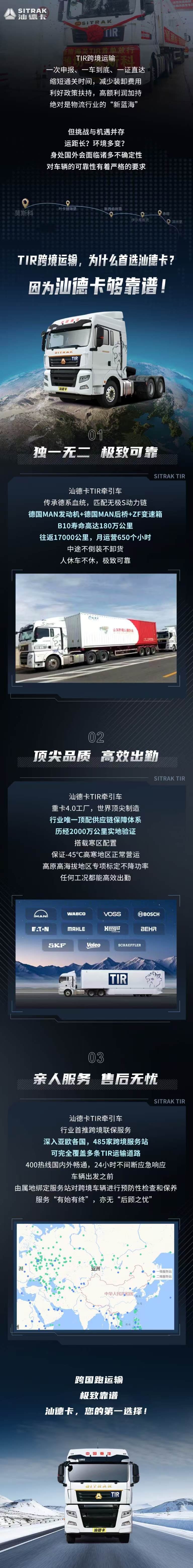 TIR跨境运输，首选中国重汽汕德卡！ - 第1张